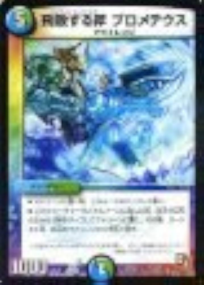 デュエルマスターズ 飛散する斧 プロメテウス 21+l8Ln80rL._AC_UF894,